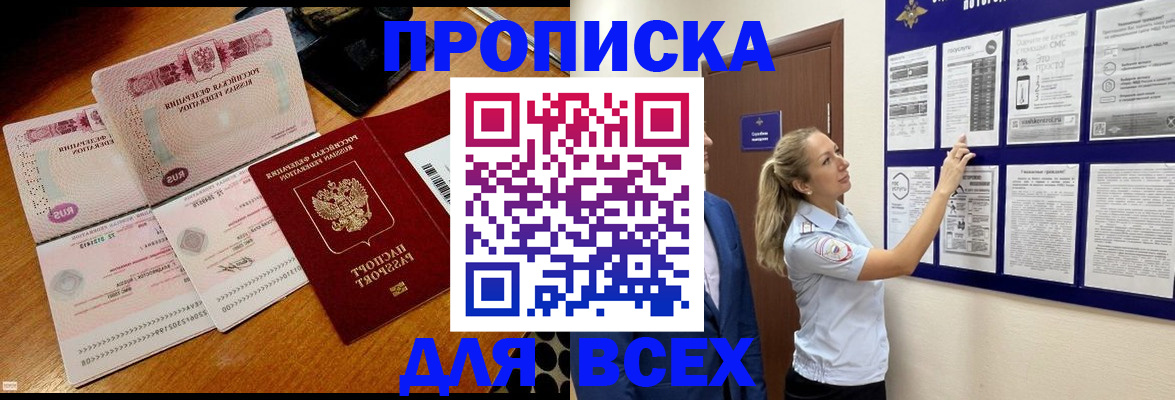 прописка штамп в Кировской области