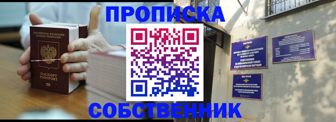 временная регистрация собственник в Кировской области