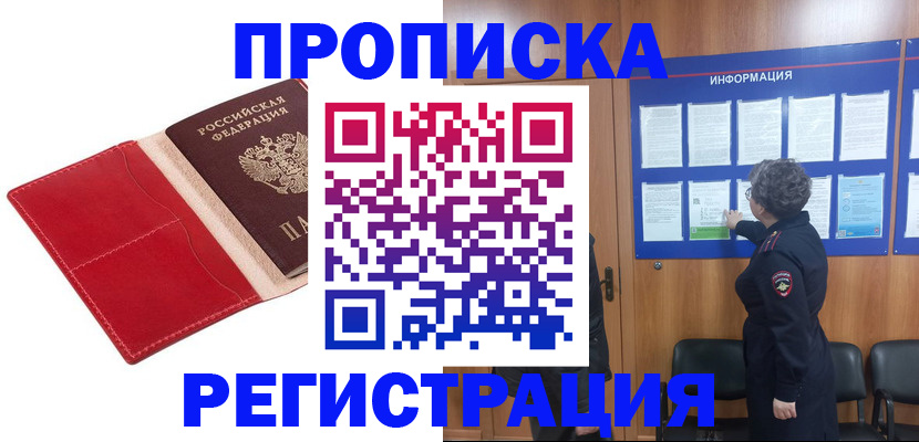 прописка в квартире в Кировской области